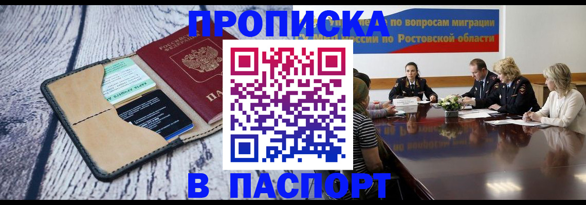 временная регистрация в Ростовской области